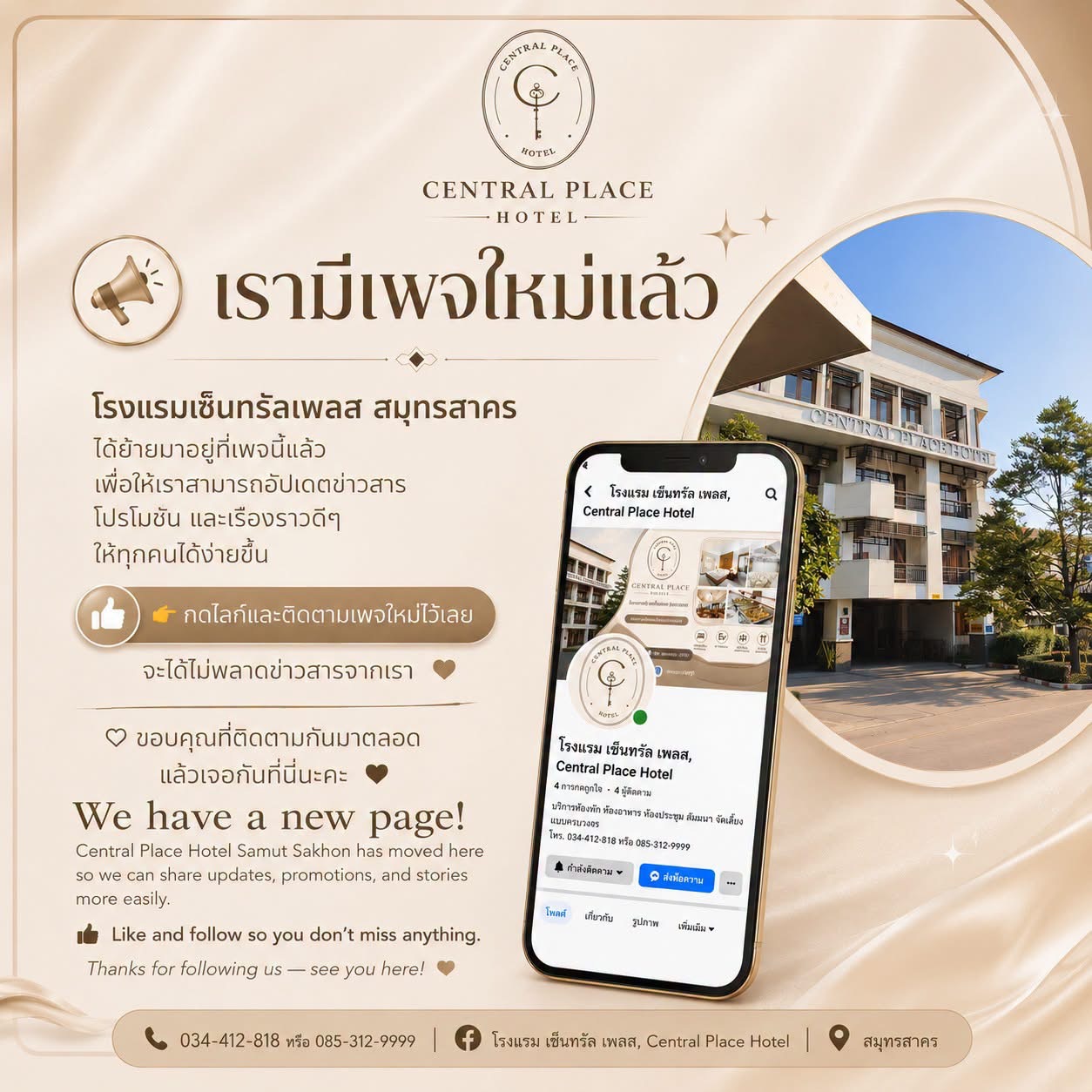 Follow Us! Central Place Hotel Has a New Facebook Page